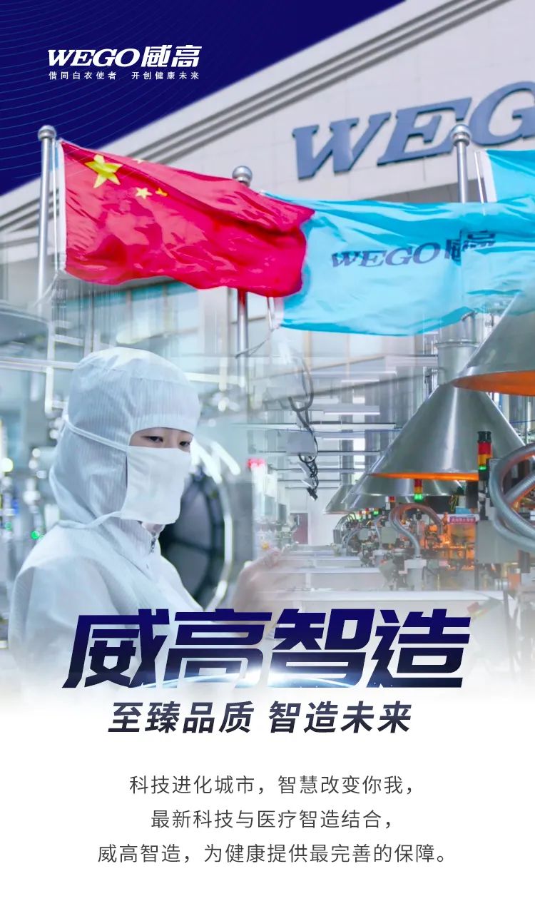 威高制造：至臻品質(zhì)，智造未來(lái).jpg